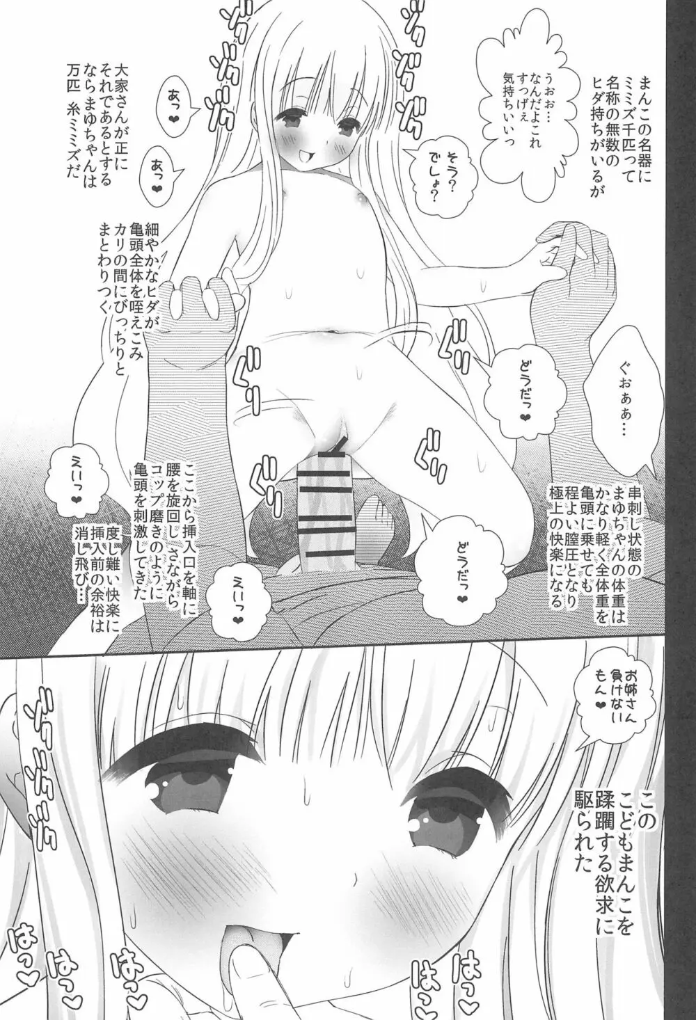 ひととせにようこそ Page.23