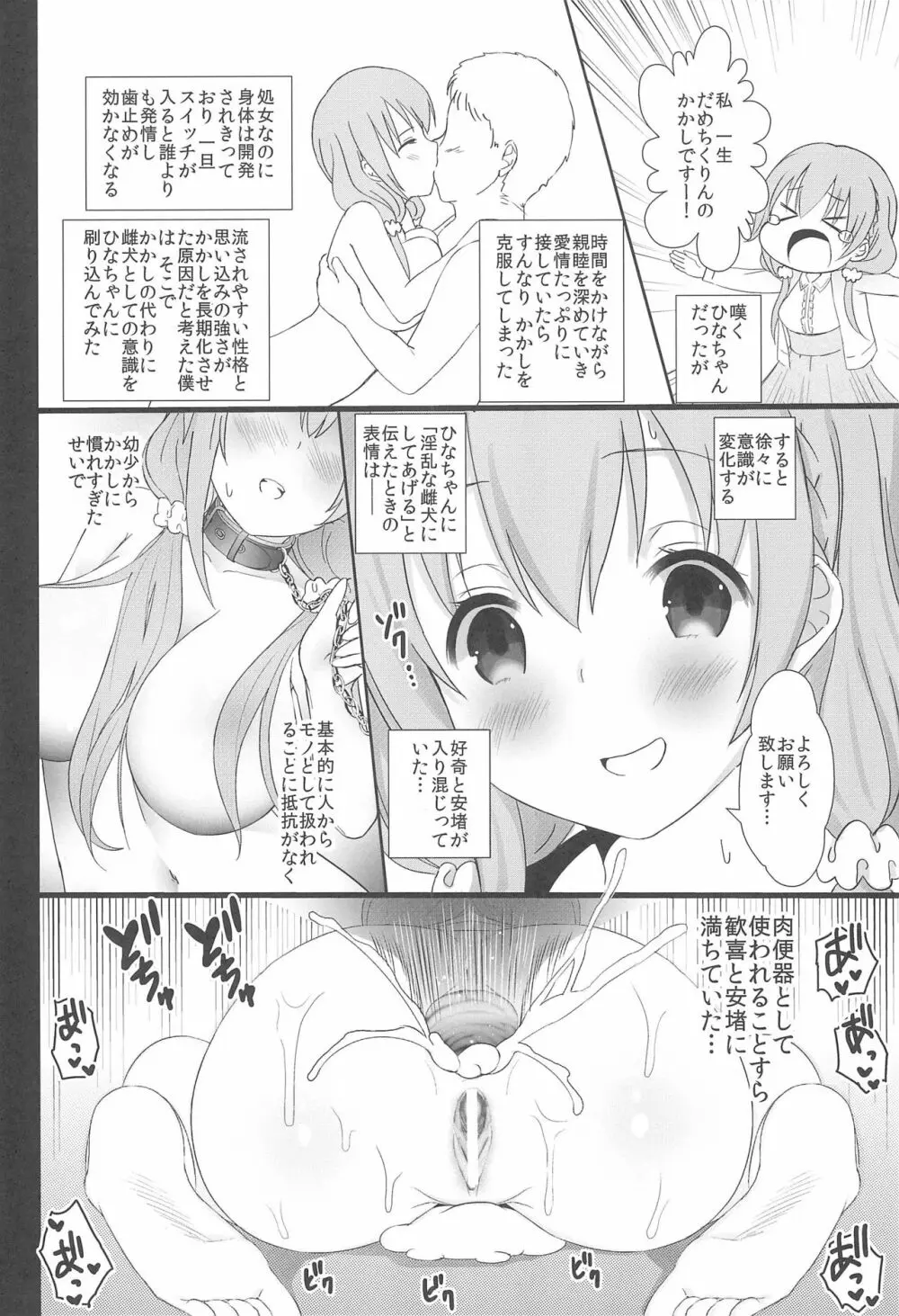 ひととせにようこそ Page.26