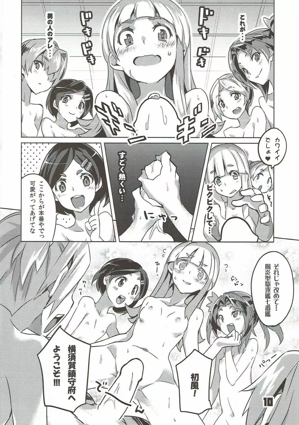 WELLCAM! はつかぜちゃんのかんげいかい❤ Page.8