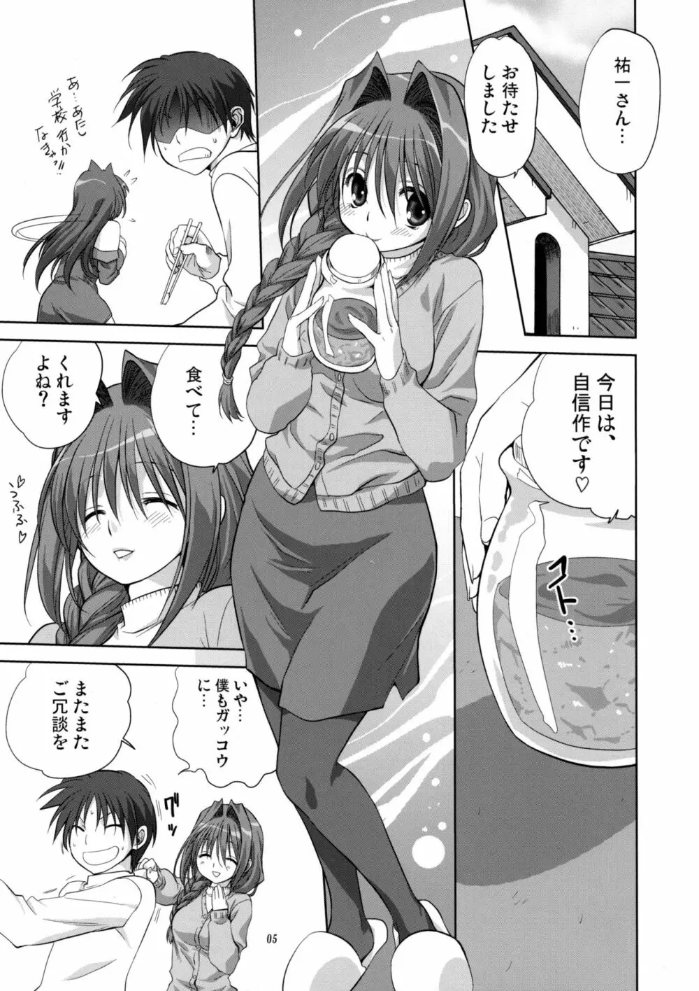 秋子さんといっしょ 5 Page.5