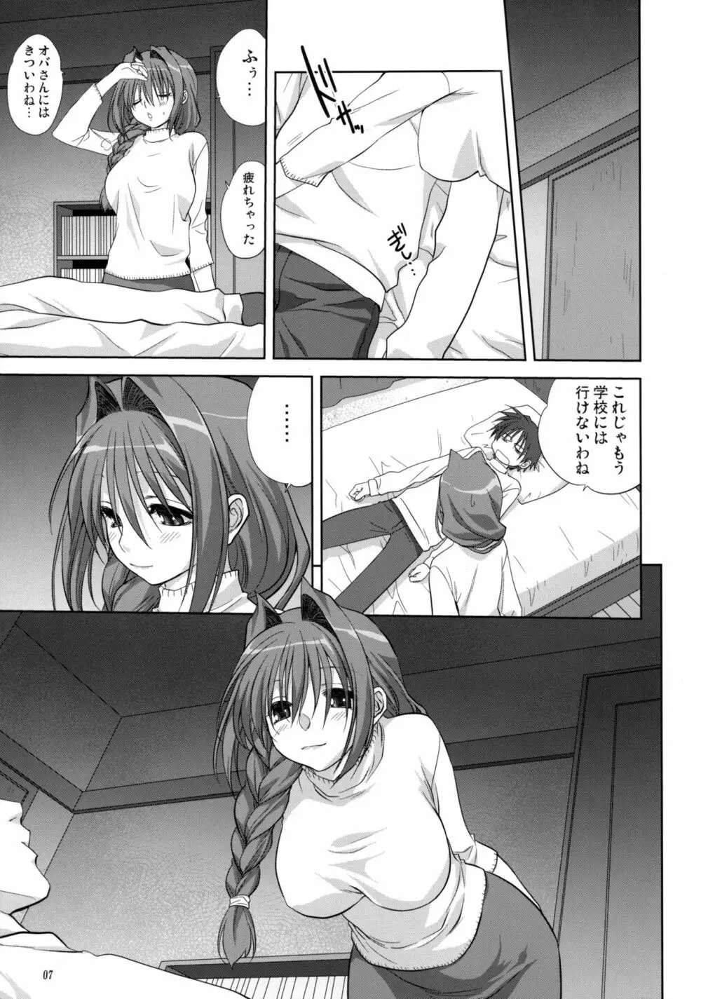 秋子さんといっしょ 5 Page.7