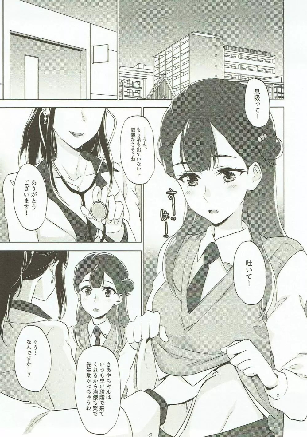 天使の堕とし方 Page.3