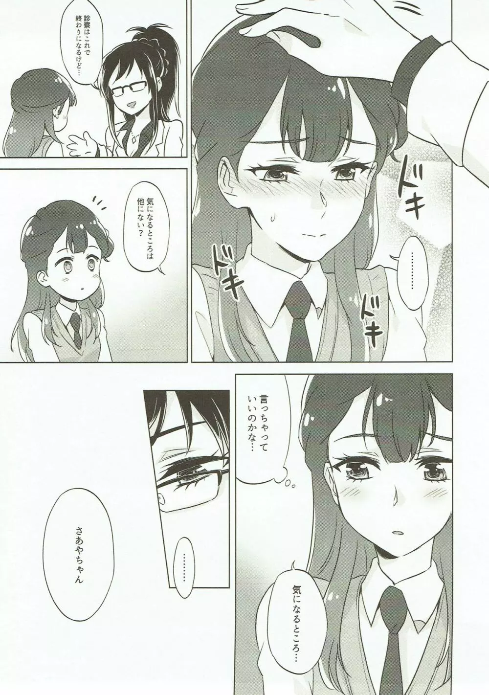 天使の堕とし方 Page.5