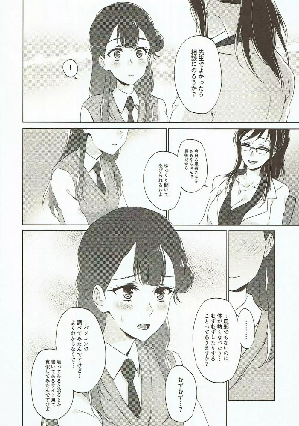 天使の堕とし方 Page.6