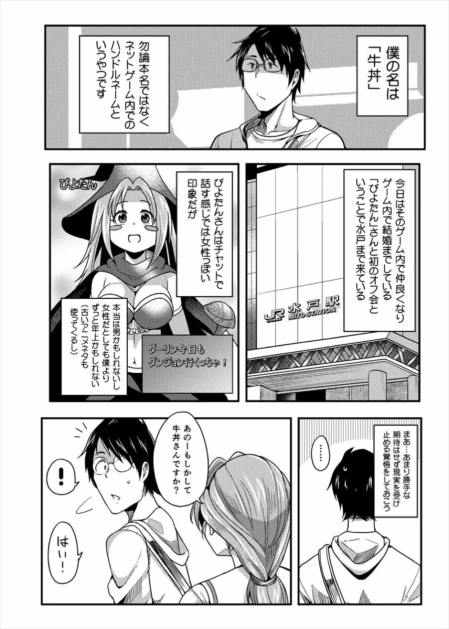 ぴよたんサンとサシオフ Page.2