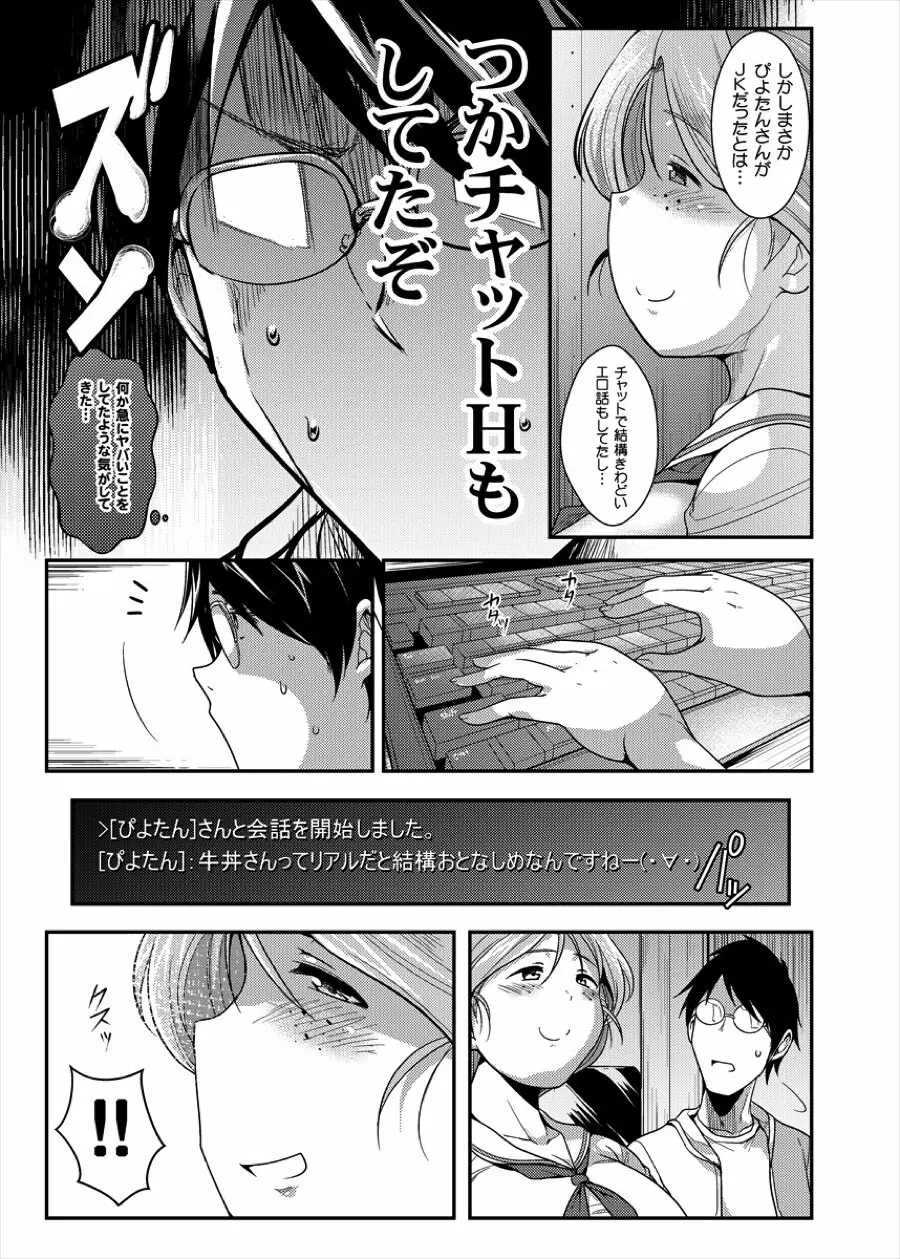 ぴよたんサンとサシオフ Page.5