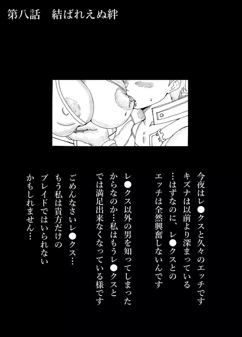 焔の楽園 Page.29