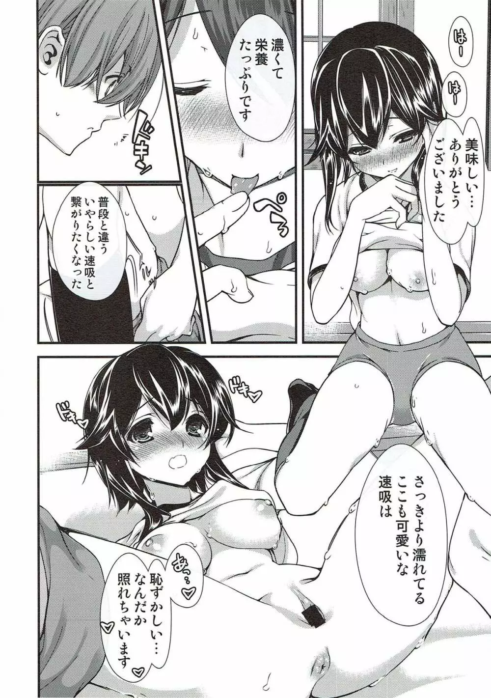 速吸っくす! Page.7