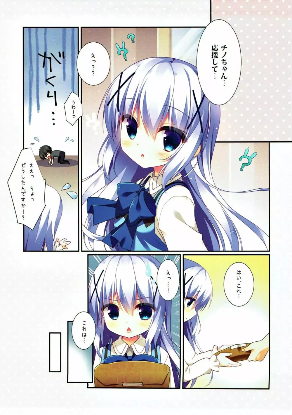 mofumofu cafe 2 〜ご注文は総集編ですか??〜 Page.10