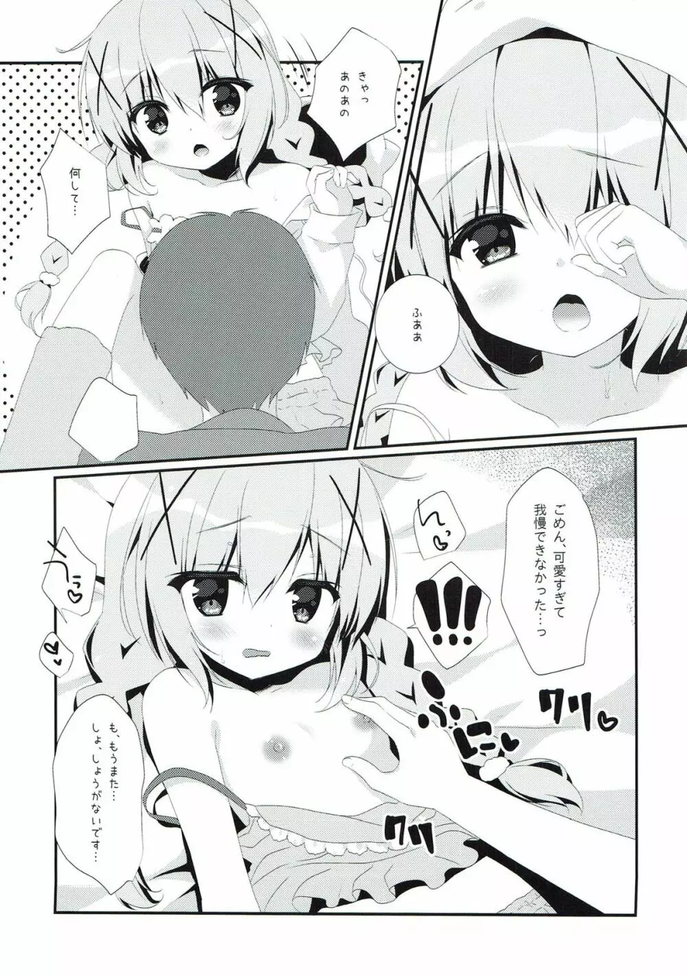 mofumofu cafe 2 〜ご注文は総集編ですか??〜 Page.26