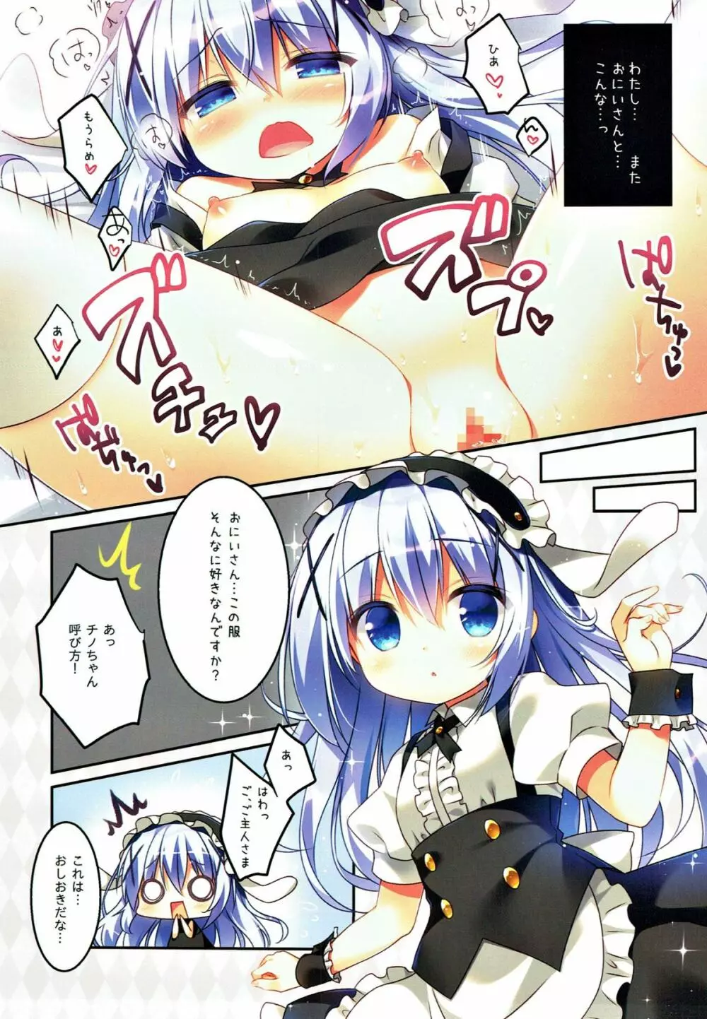 mofumofu cafe 2 〜ご注文は総集編ですか??〜 Page.4