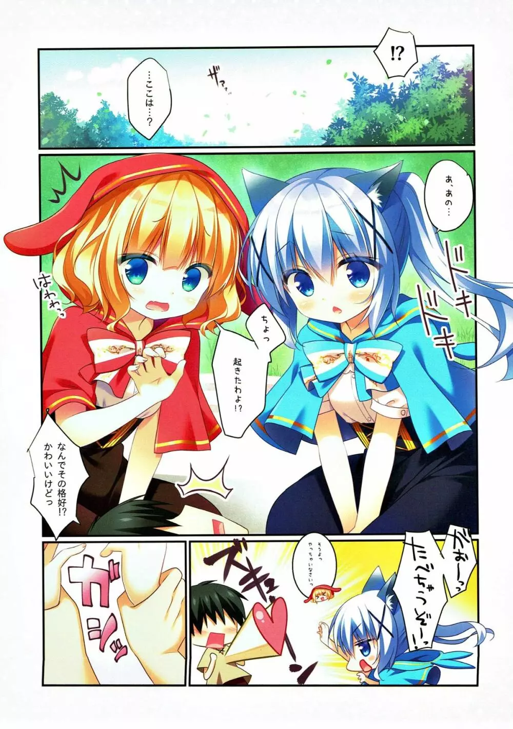 mofumofu cafe 2 〜ご注文は総集編ですか??〜 Page.50