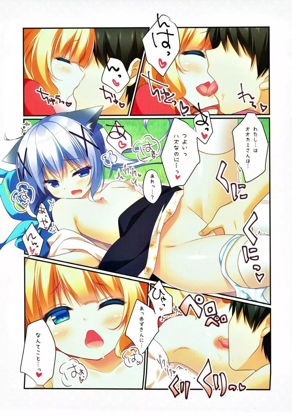 mofumofu cafe 2 〜ご注文は総集編ですか??〜 Page.52