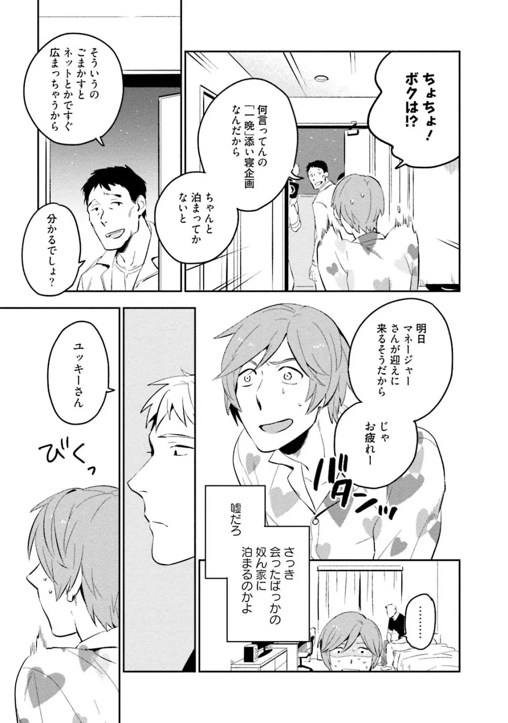 添い寝ラヴァーズ Page.15