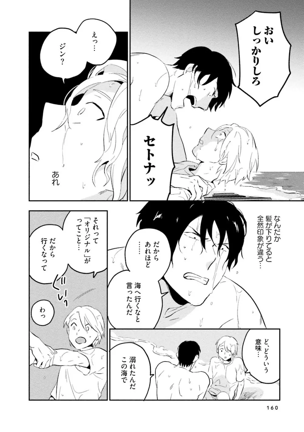 添い寝ラヴァーズ Page.162