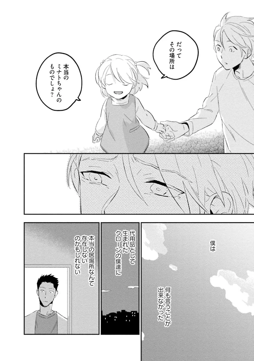 添い寝ラヴァーズ Page.170