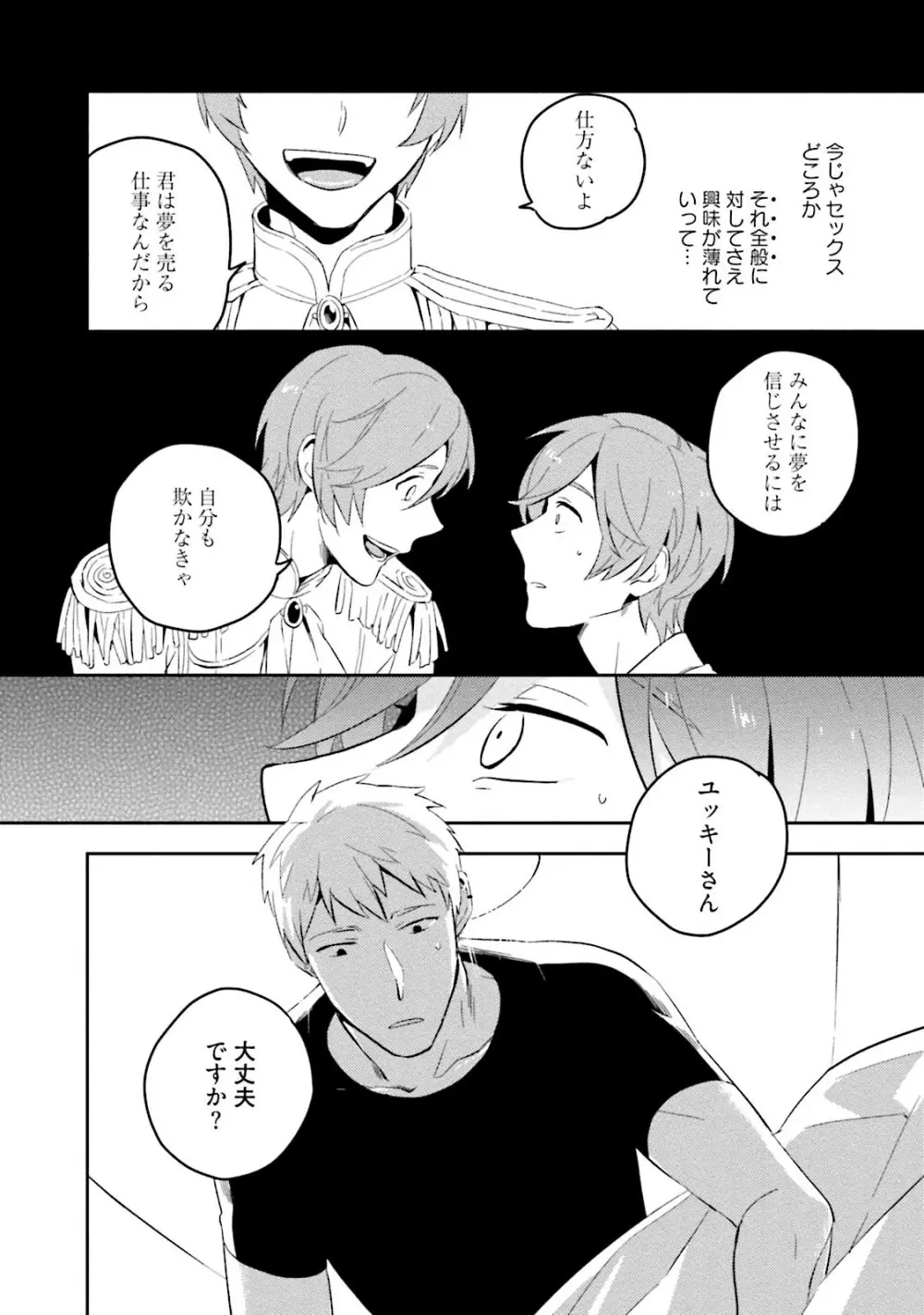 添い寝ラヴァーズ Page.22