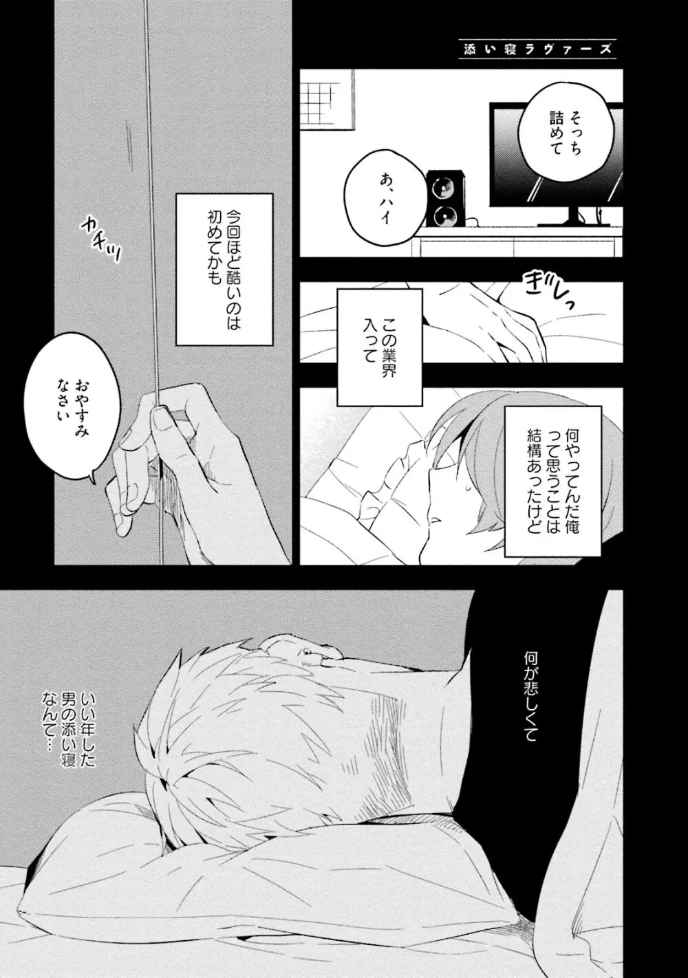 添い寝ラヴァーズ Page.5