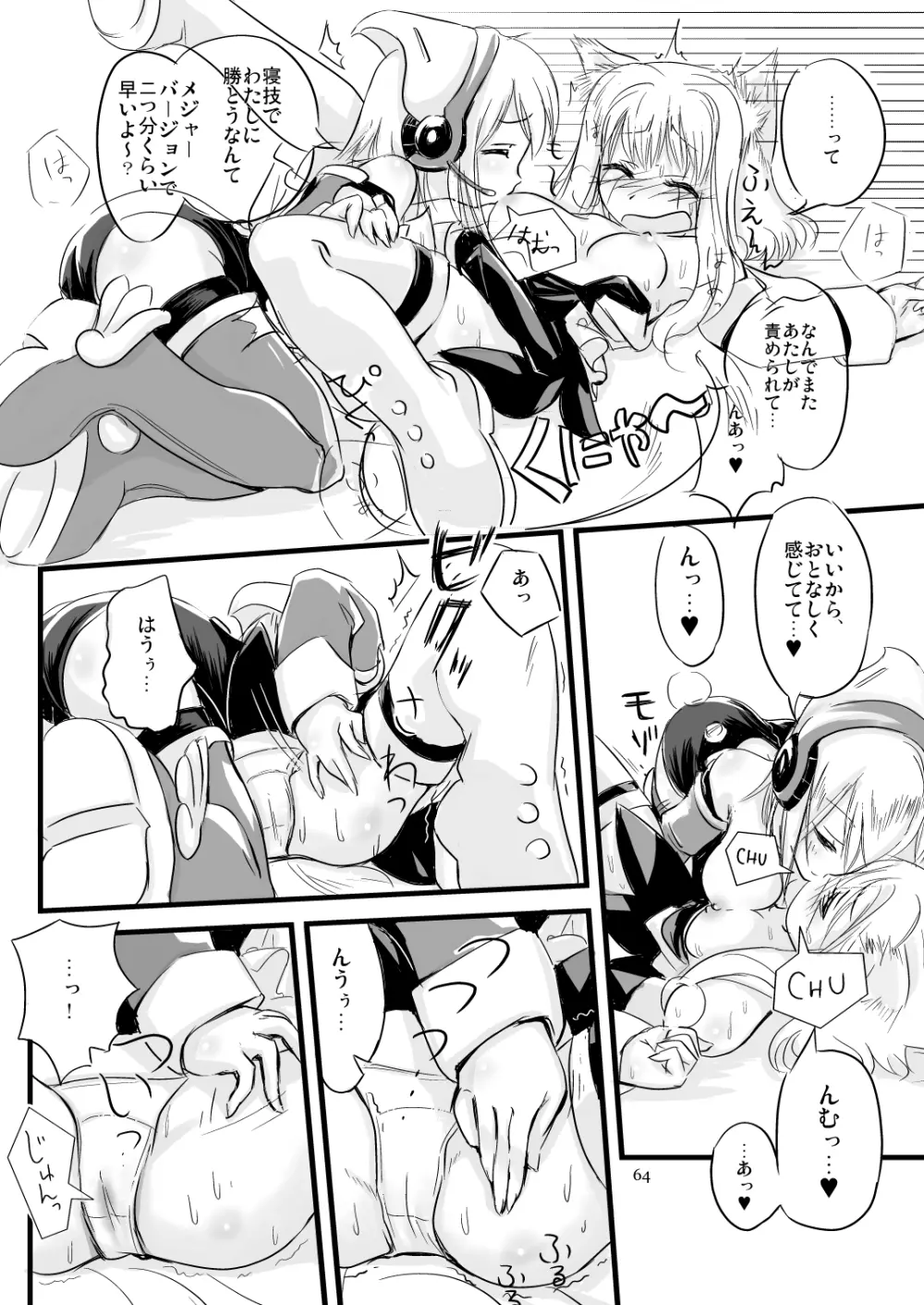 ふぉくす子とさんだば子はラブラブで百合百合な関係にちまいない。 Page.16