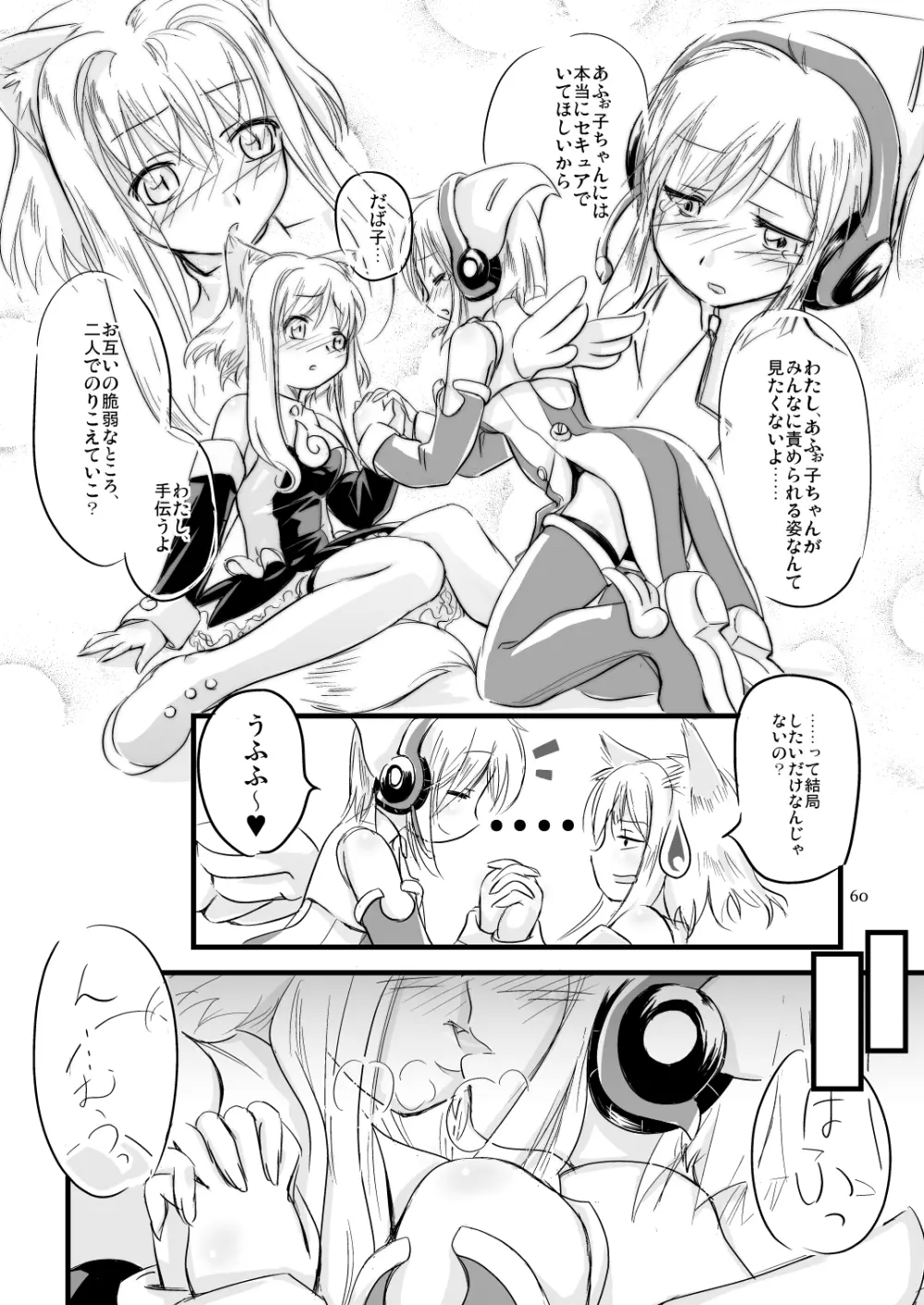 ふぉくす子とさんだば子はラブラブで百合百合な関係にちまいない。 Page.2