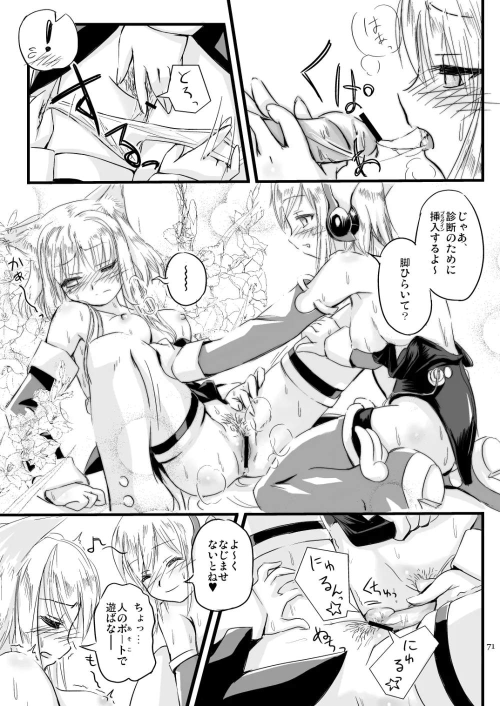 ふぉくす子とさんだば子はラブラブで百合百合な関係にちまいない。 Page.5