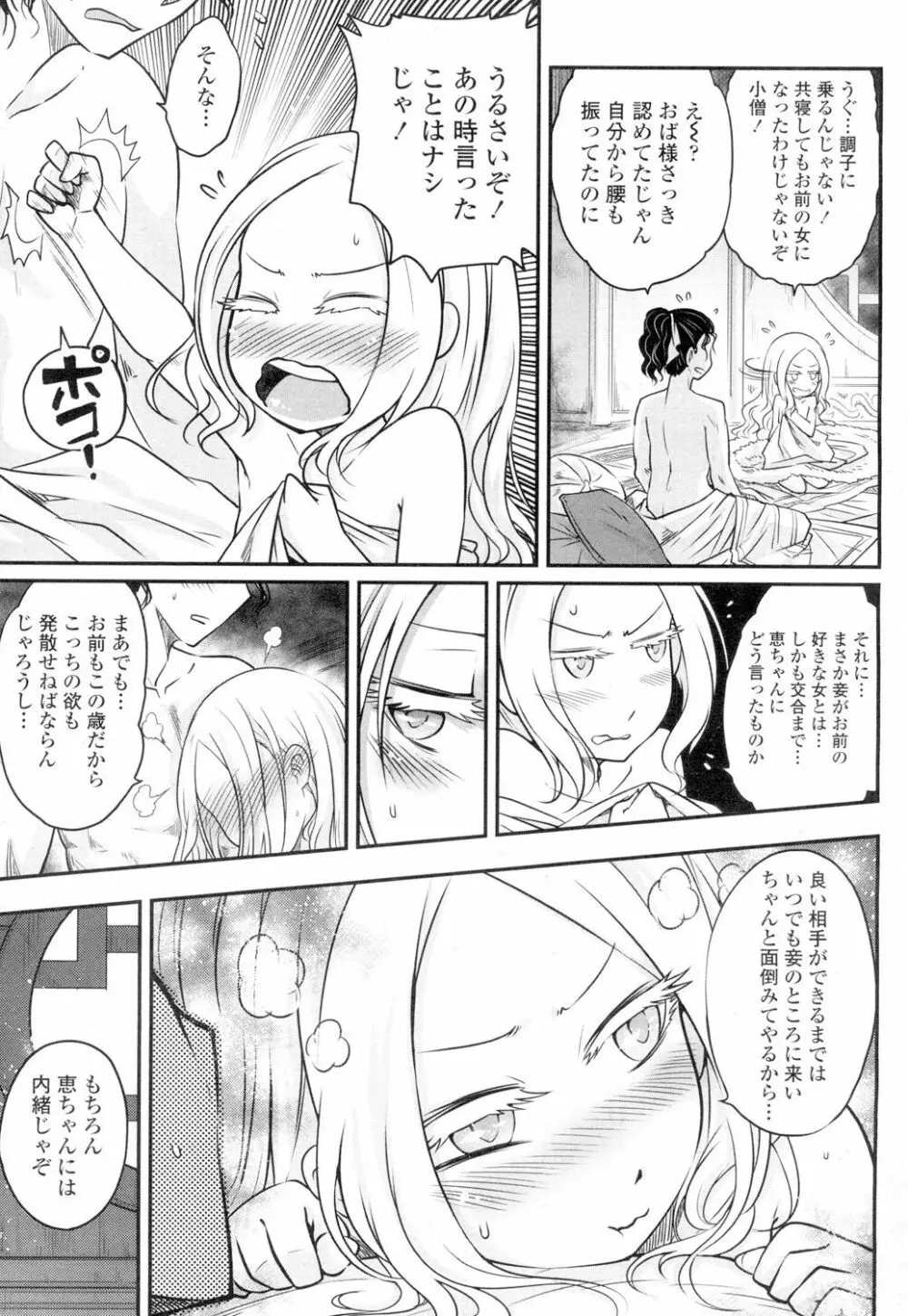 永遠娘 4 Page.103