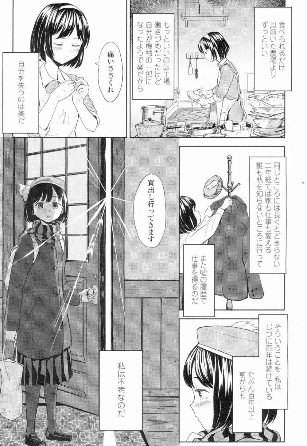 永遠娘 4 Page.149