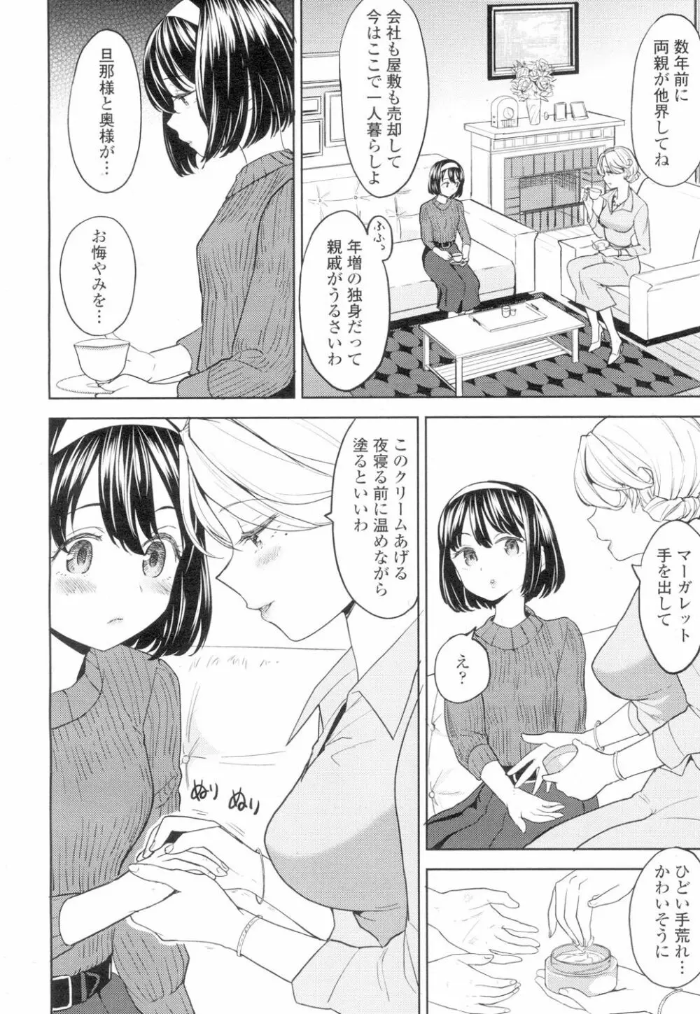 永遠娘 4 Page.154