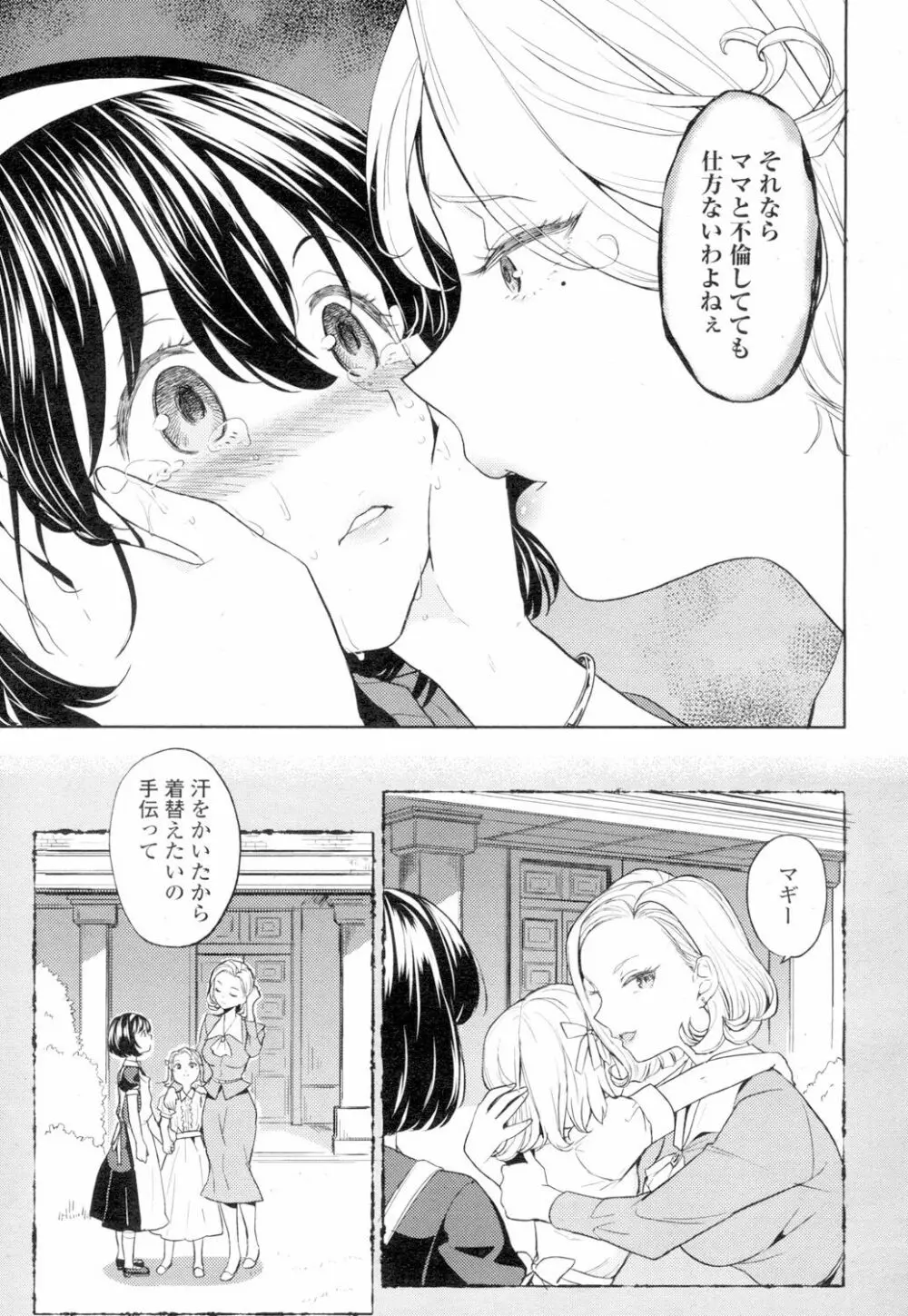 永遠娘 4 Page.157