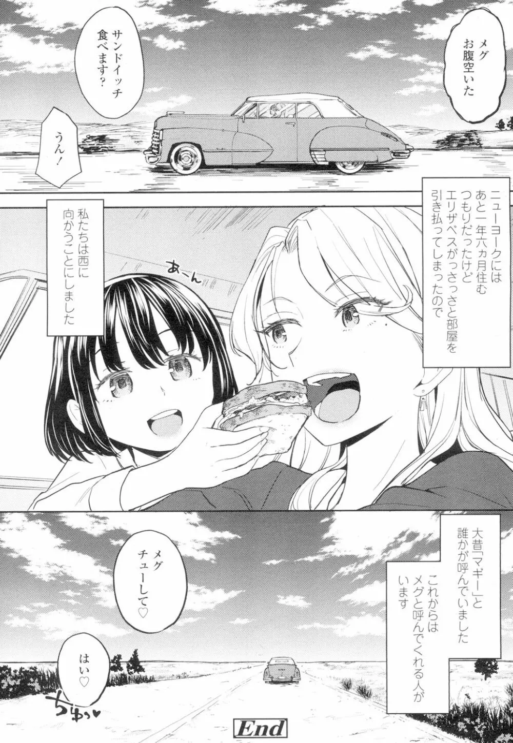 永遠娘 4 Page.178