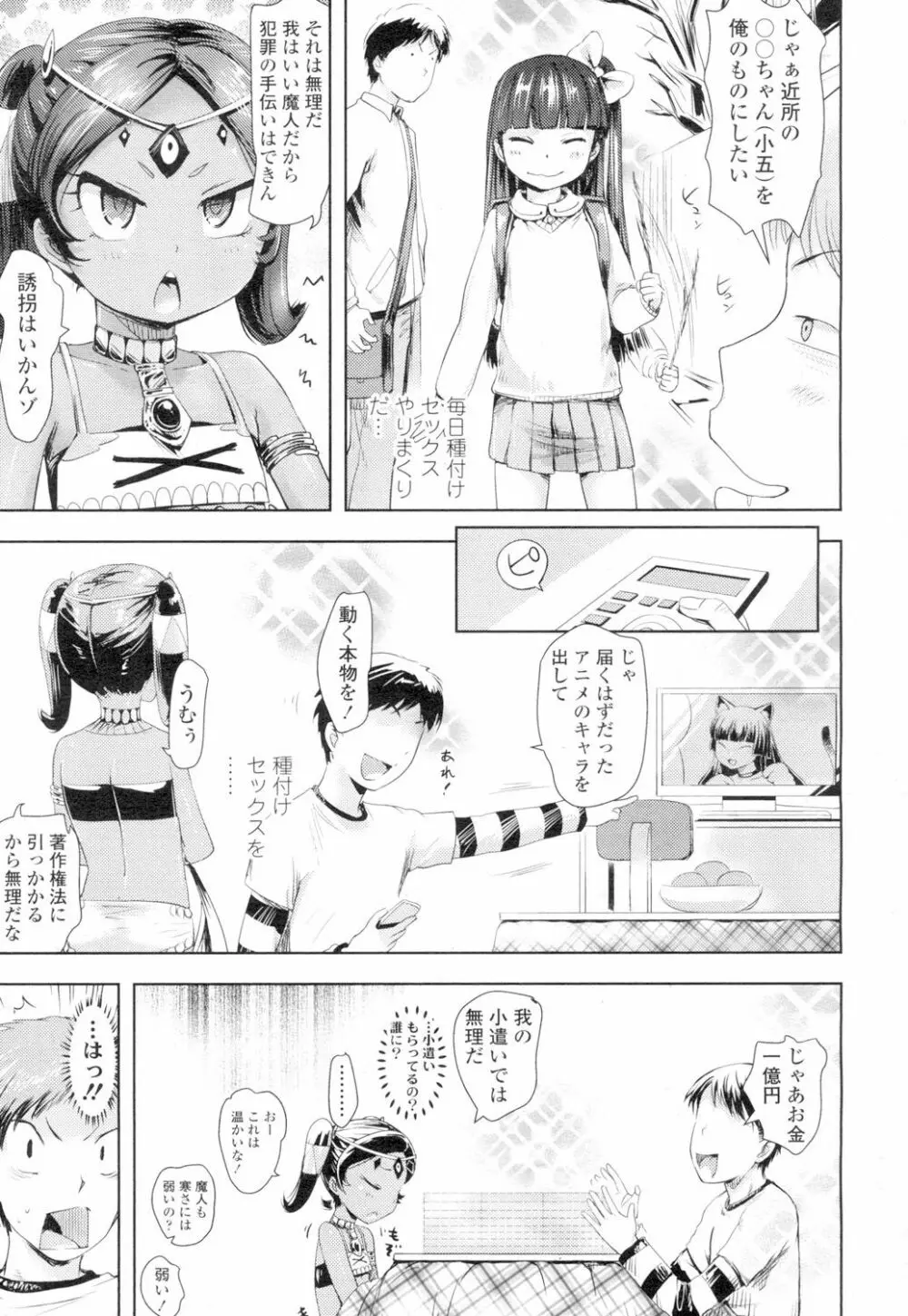 永遠娘 4 Page.181