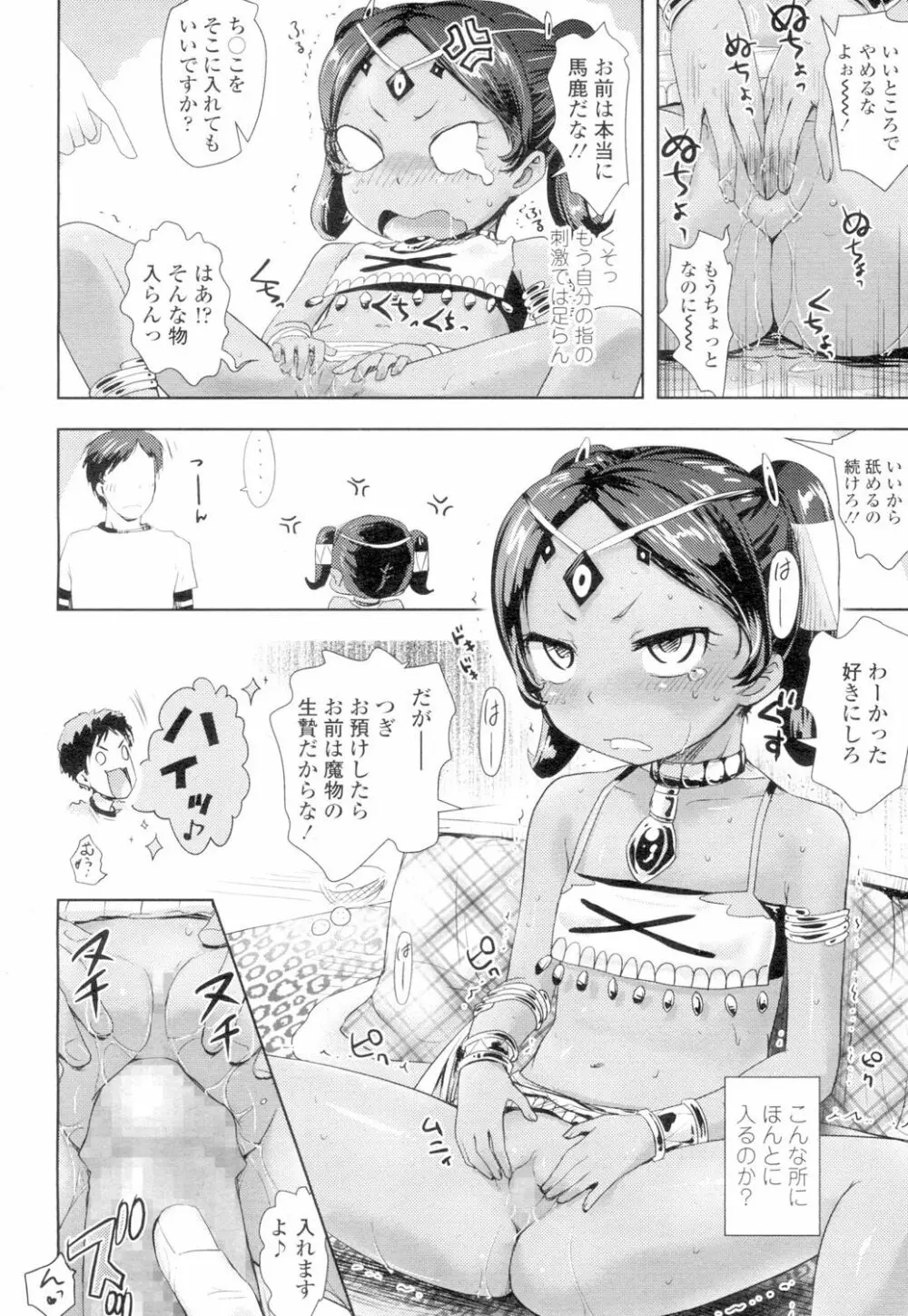 永遠娘 4 Page.188