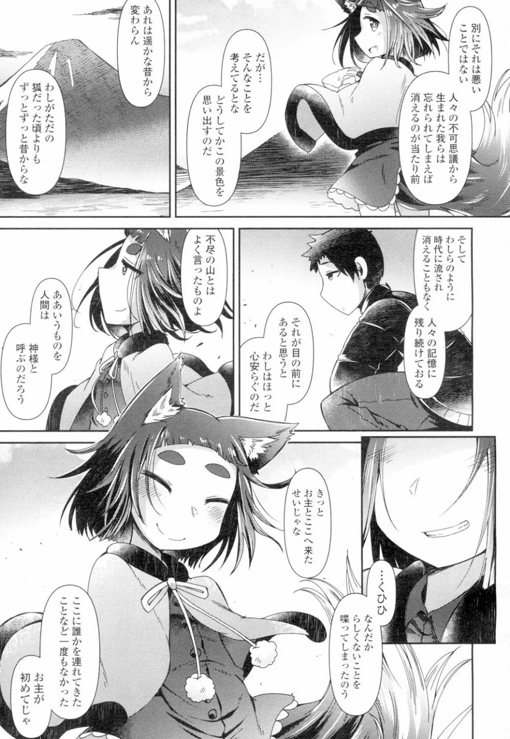 永遠娘 4 Page.205