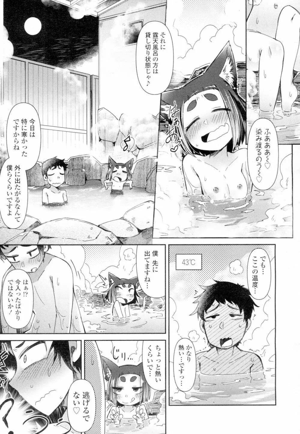 永遠娘 4 Page.211