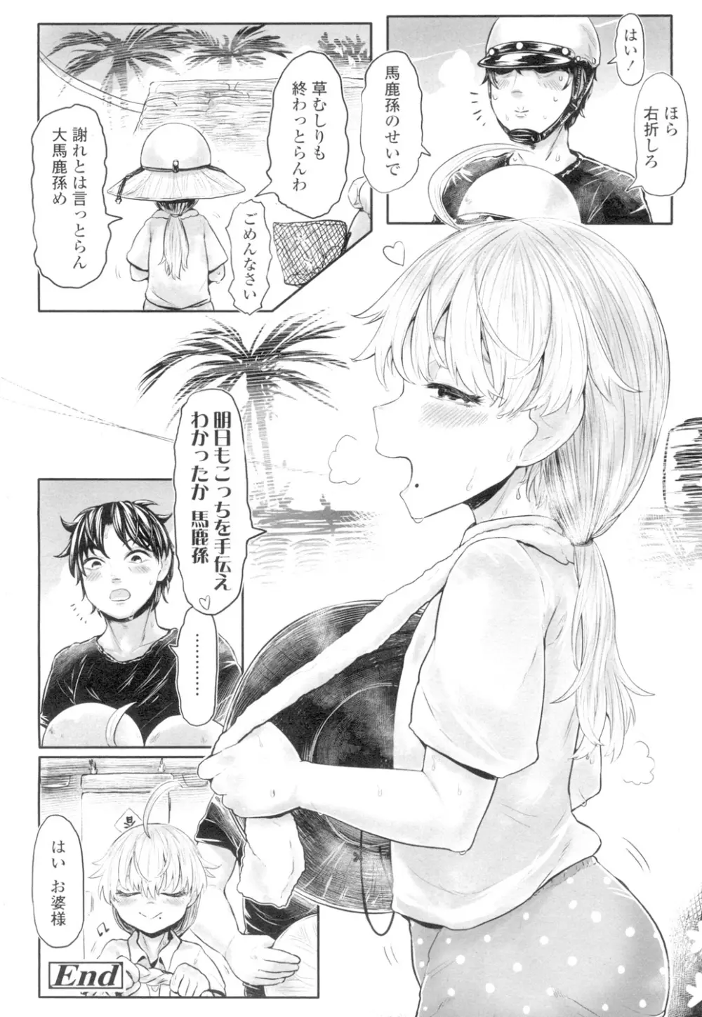 永遠娘 4 Page.278