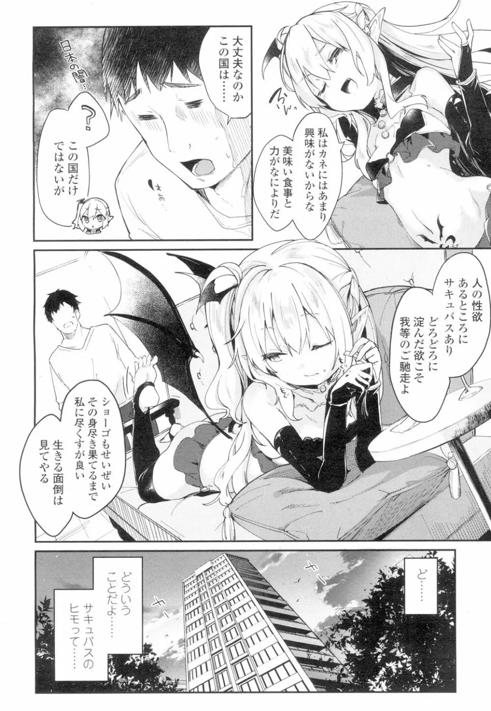 永遠娘 4 Page.30