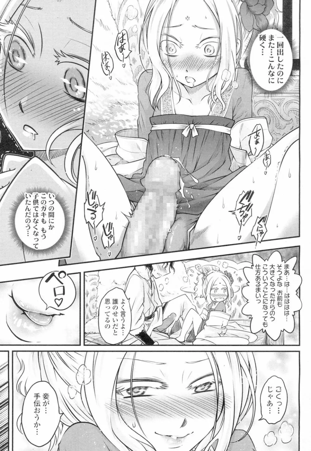 永遠娘 4 Page.87