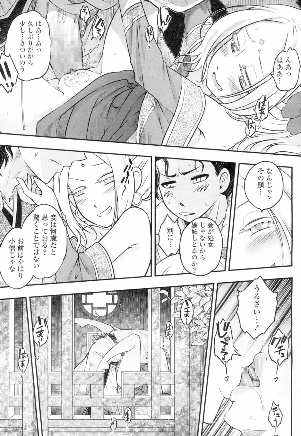 永遠娘 4 Page.91