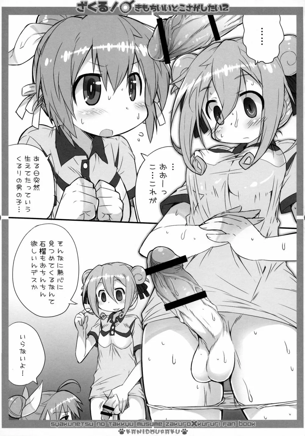 ざくる! きもちいいとこさがしたい2 Page.4