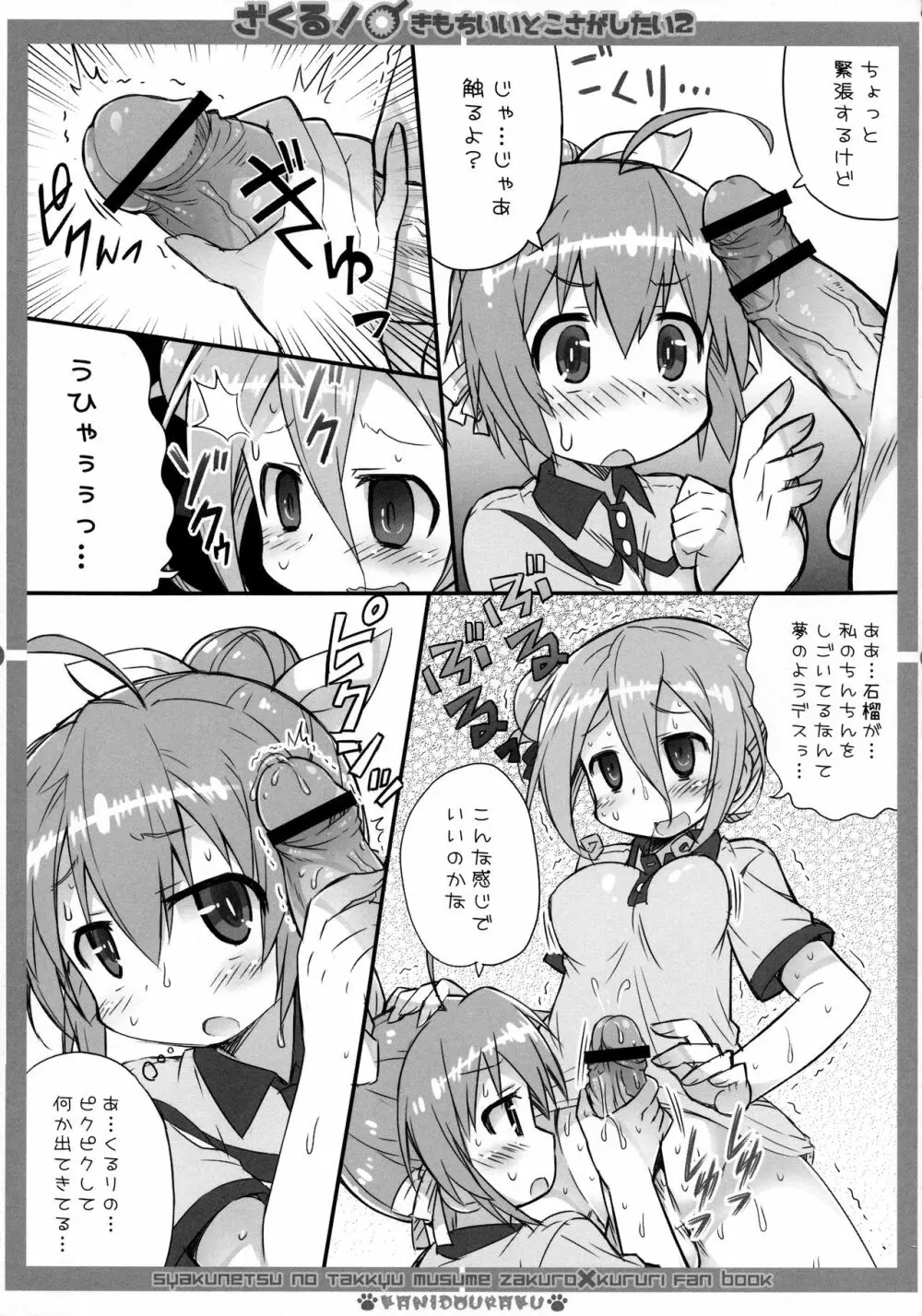 ざくる! きもちいいとこさがしたい2 Page.6