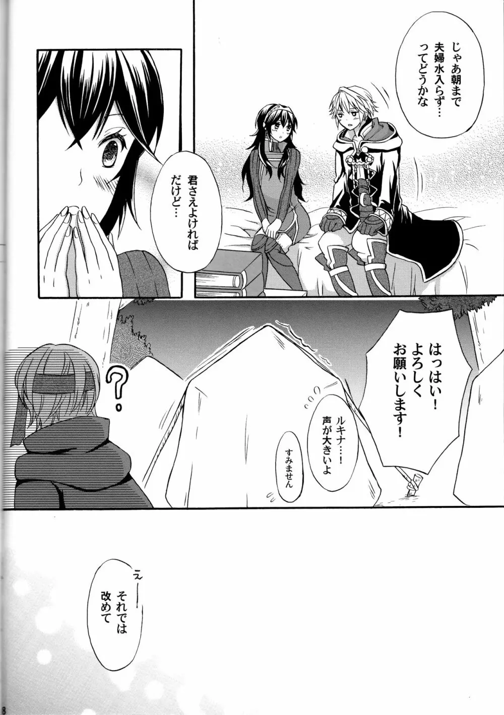 ルキナかわいい Page.7