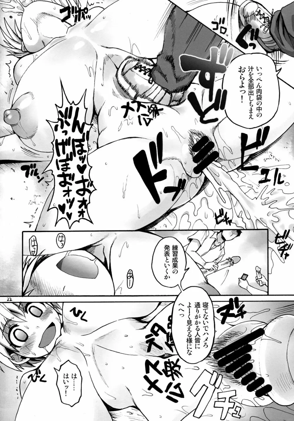 後輩ちゃん気をつけて! Page.21