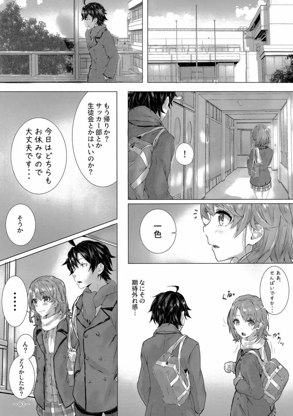 きっと、一色いろはは・・・ Page.4