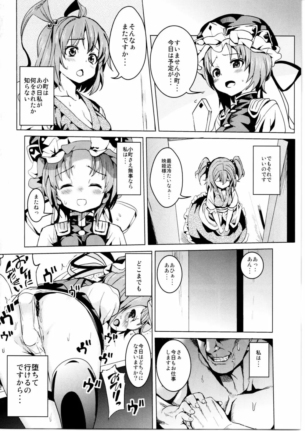 さっすが～映姫様は話が分かるッ！ Page.24