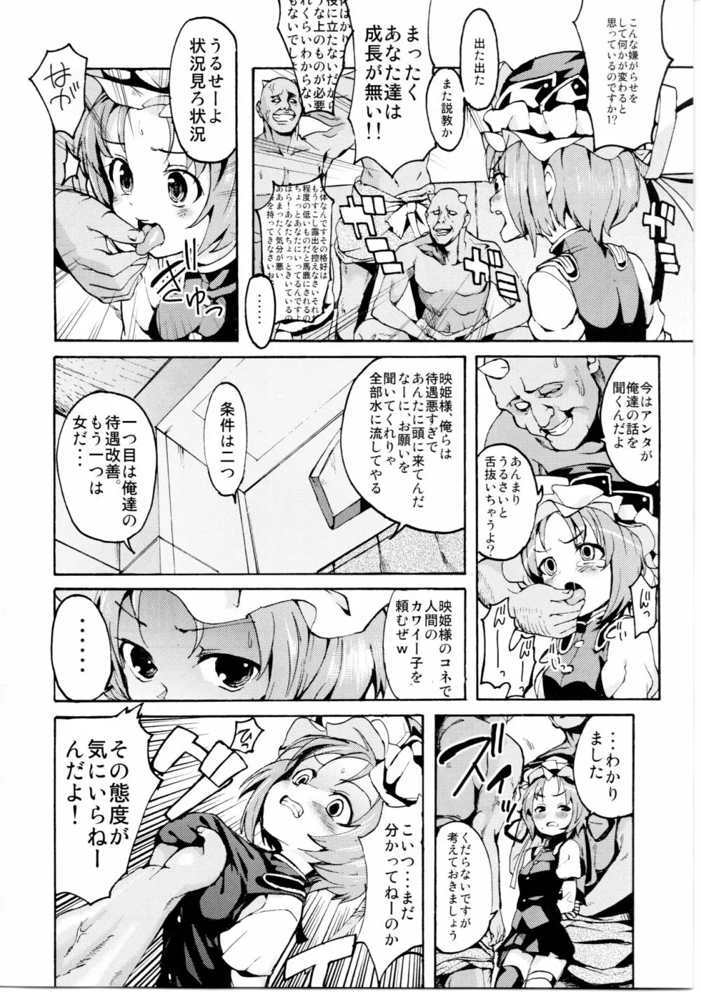 さっすが～映姫様は話が分かるッ！ Page.6