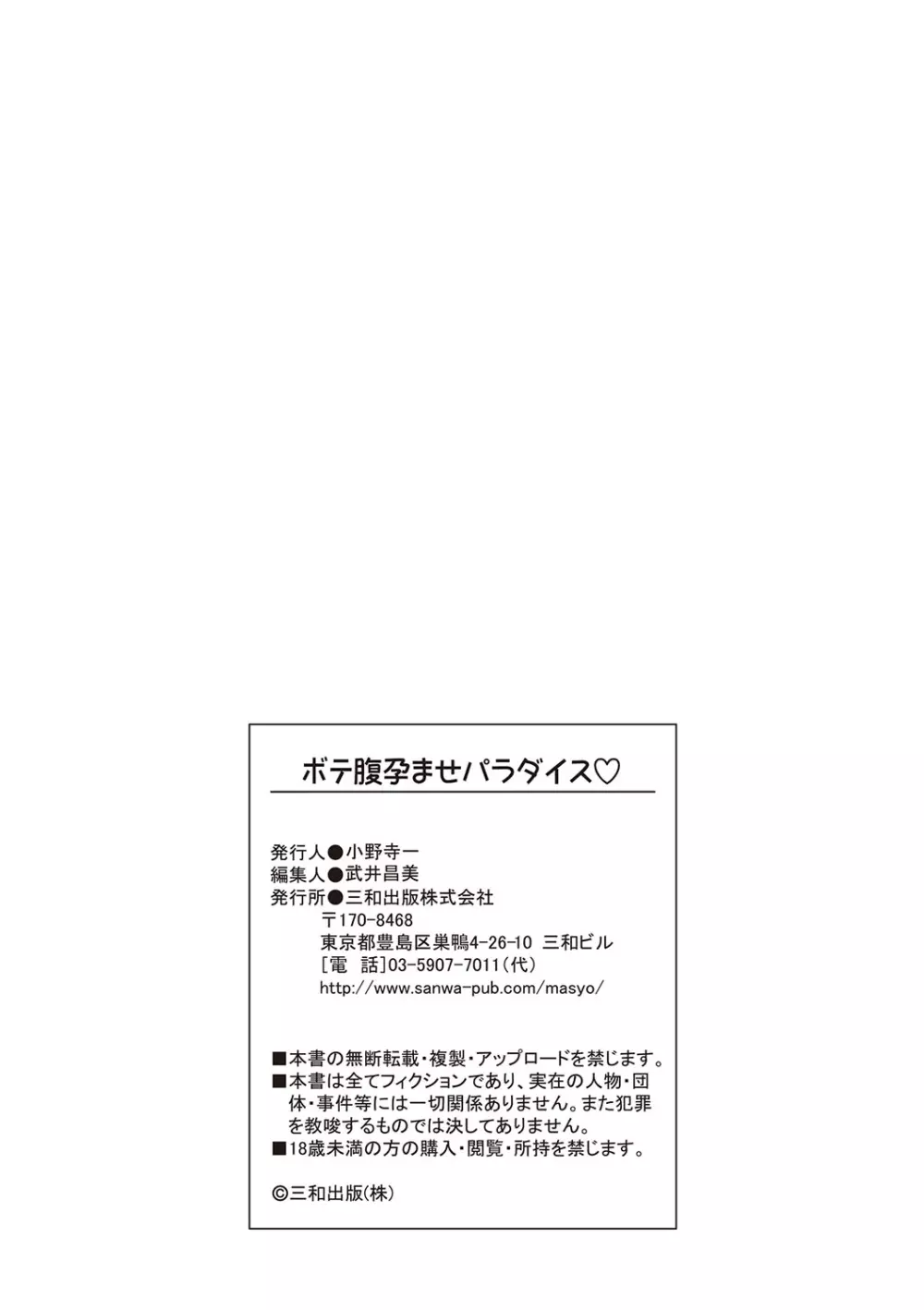 ボテ腹孕ませパラダイス♡ Page.126