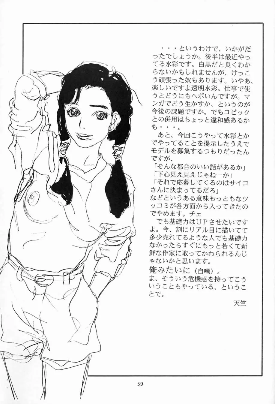 すけすけ Page.60