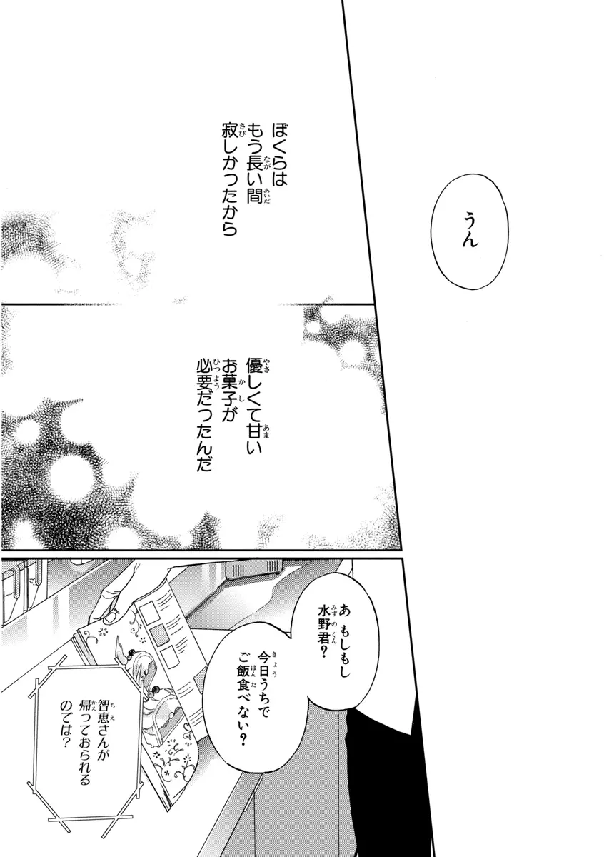 課長、結婚しましょう！！ Page.105