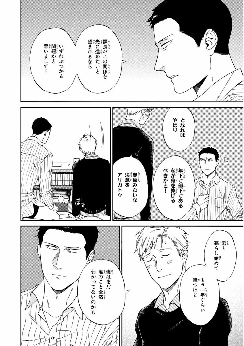 課長、結婚しましょう！！ Page.114