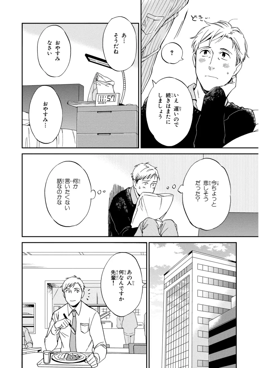 課長、結婚しましょう！！ Page.120